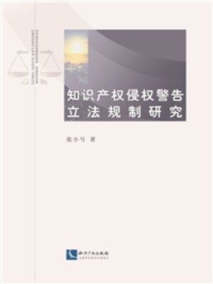cover image of 知识产权侵权警告立法规制研究